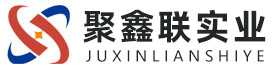 乐山聚鑫联实业股份有限公司